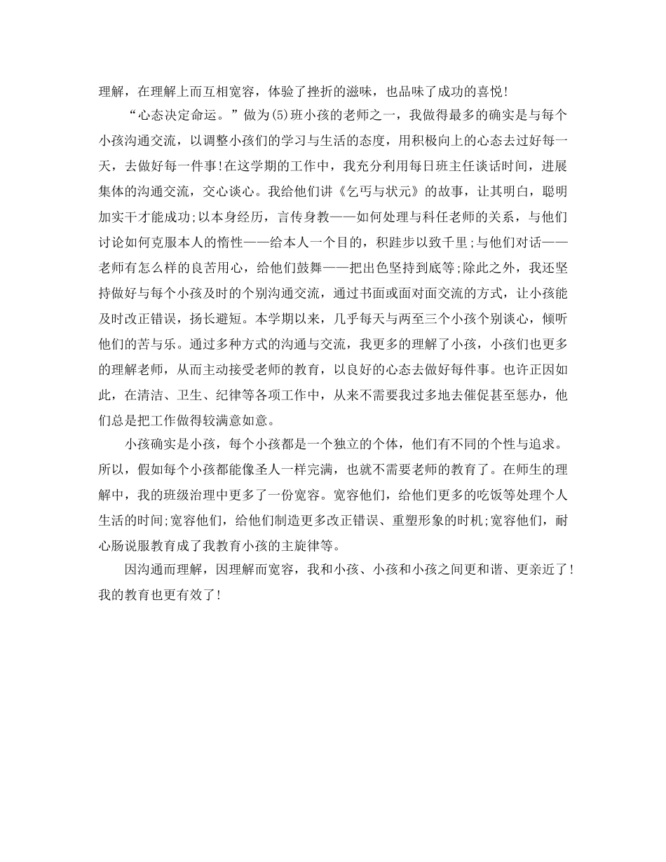 个人工作参考总结-2024初二教师个人工作参考总结 _第3页