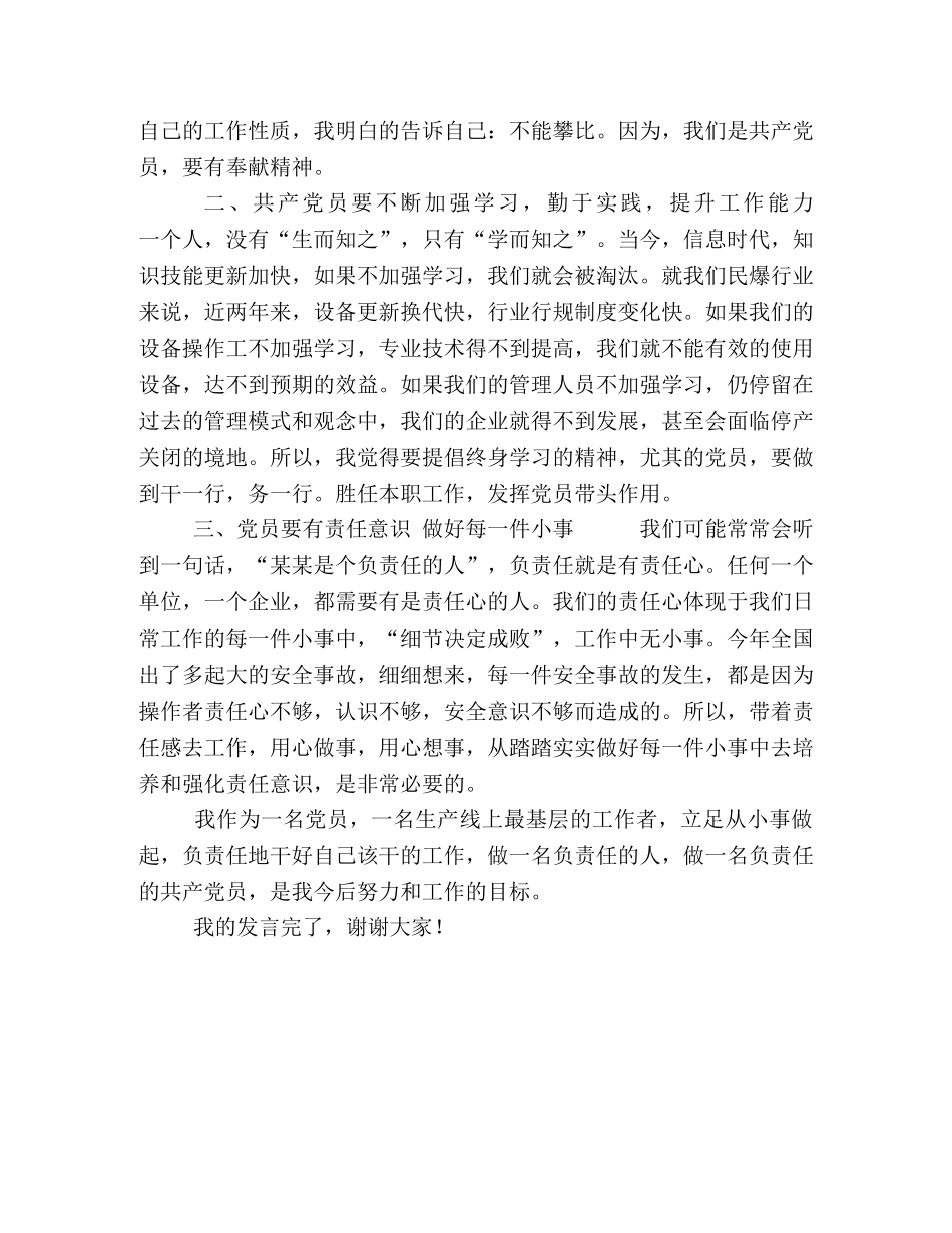 优秀党员发言稿5分钟 [建党98周年优秀党员代表发言稿（范文2篇）] _第3页