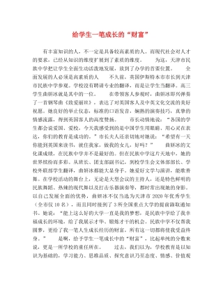 给学生一笔成长的“财富” 
