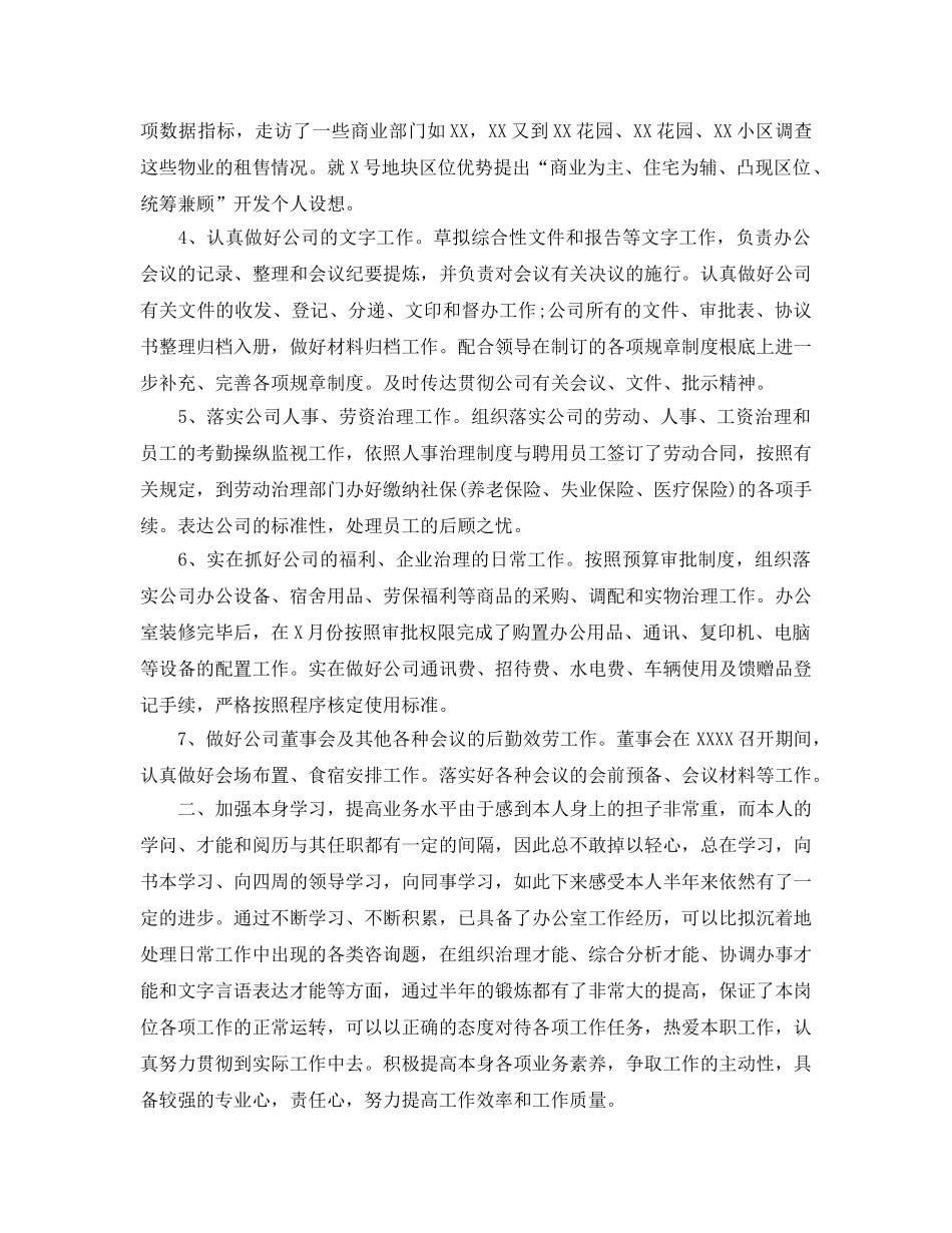 上半年度个人工作自我参考总结 _第2页