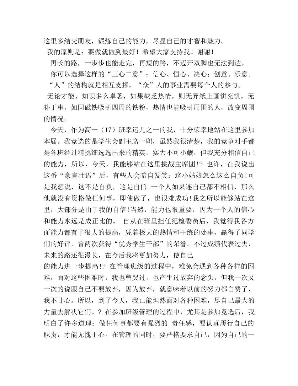 学生会研究生会竞选演讲稿 _第2页