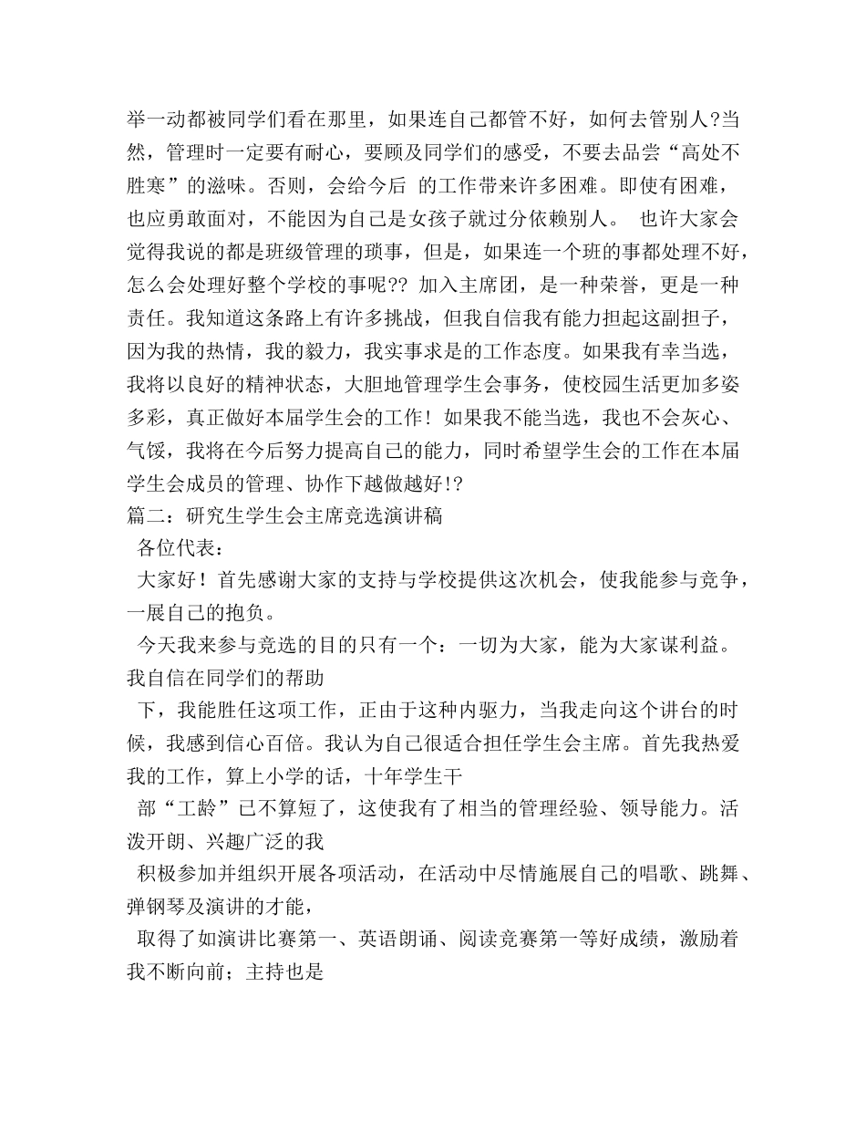 学生会研究生会竞选演讲稿 _第3页