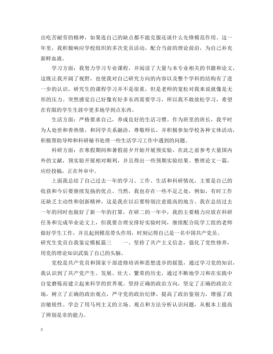 研究生党员自我鉴定模板 _第3页