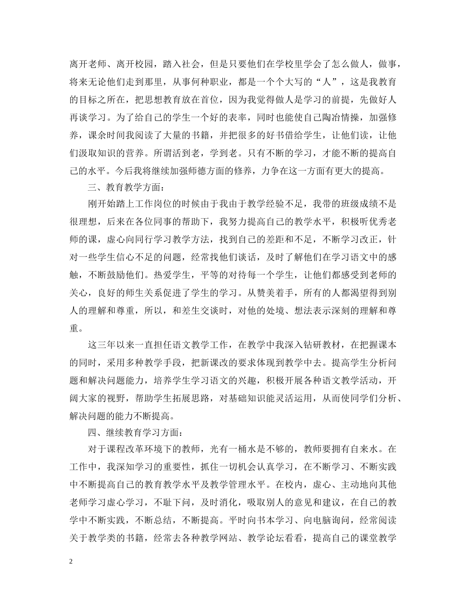 特岗教师三年工作表现自我鉴定 _第2页