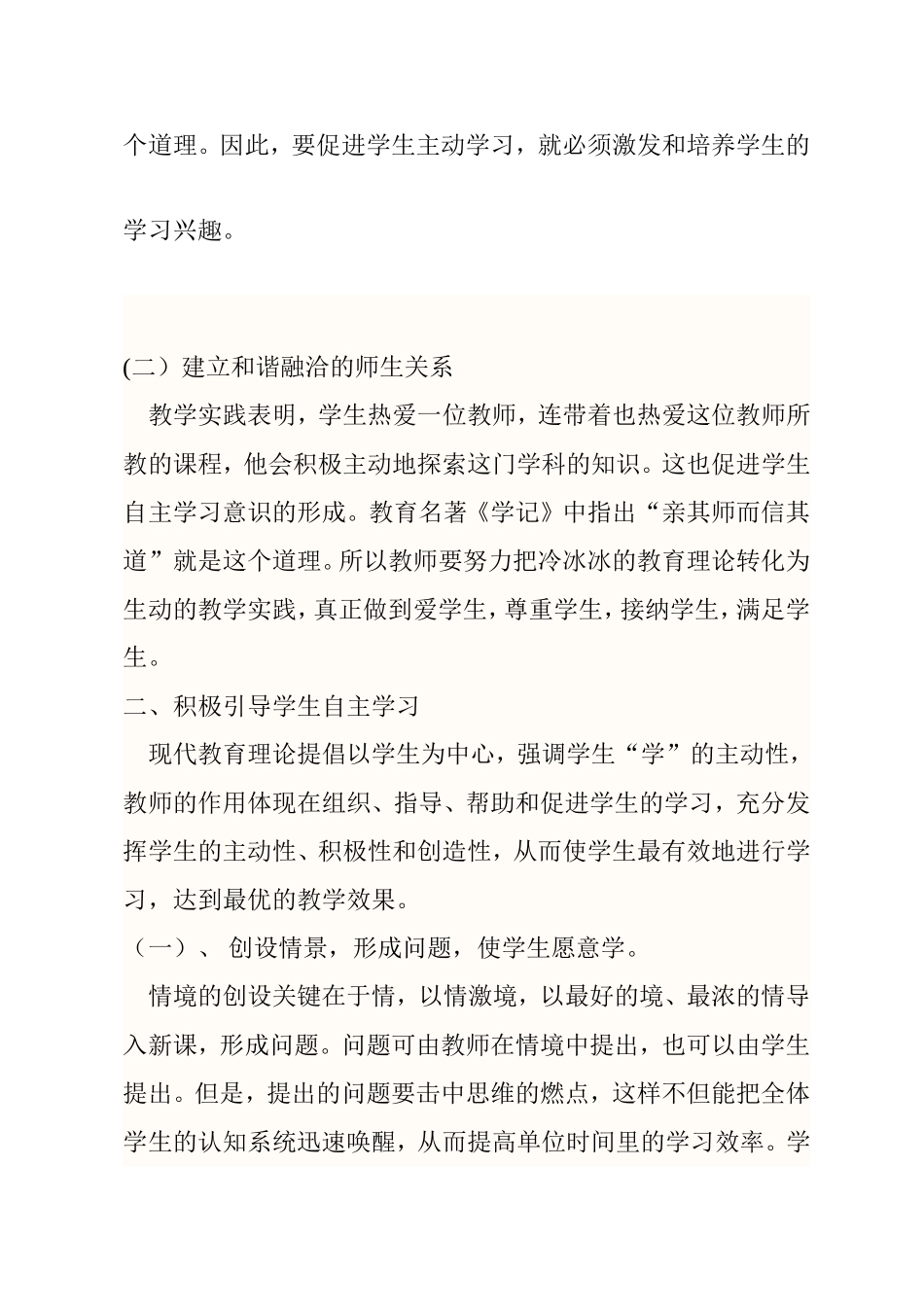 培养学生自主学习的几点体会_第2页