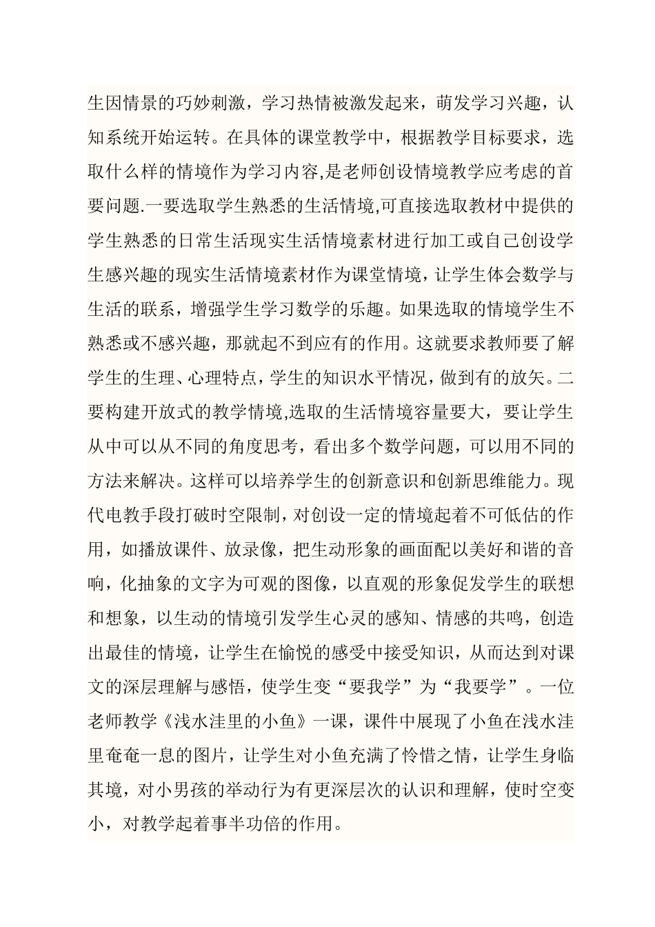 培养学生自主学习的几点体会_第3页