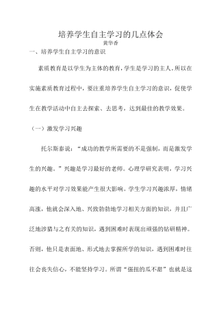 培养学生自主学习的几点体会