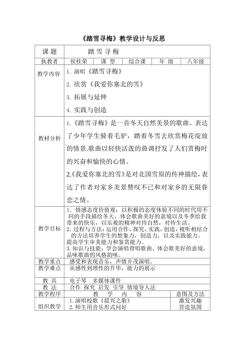 《踏雪寻梅》266_第1页