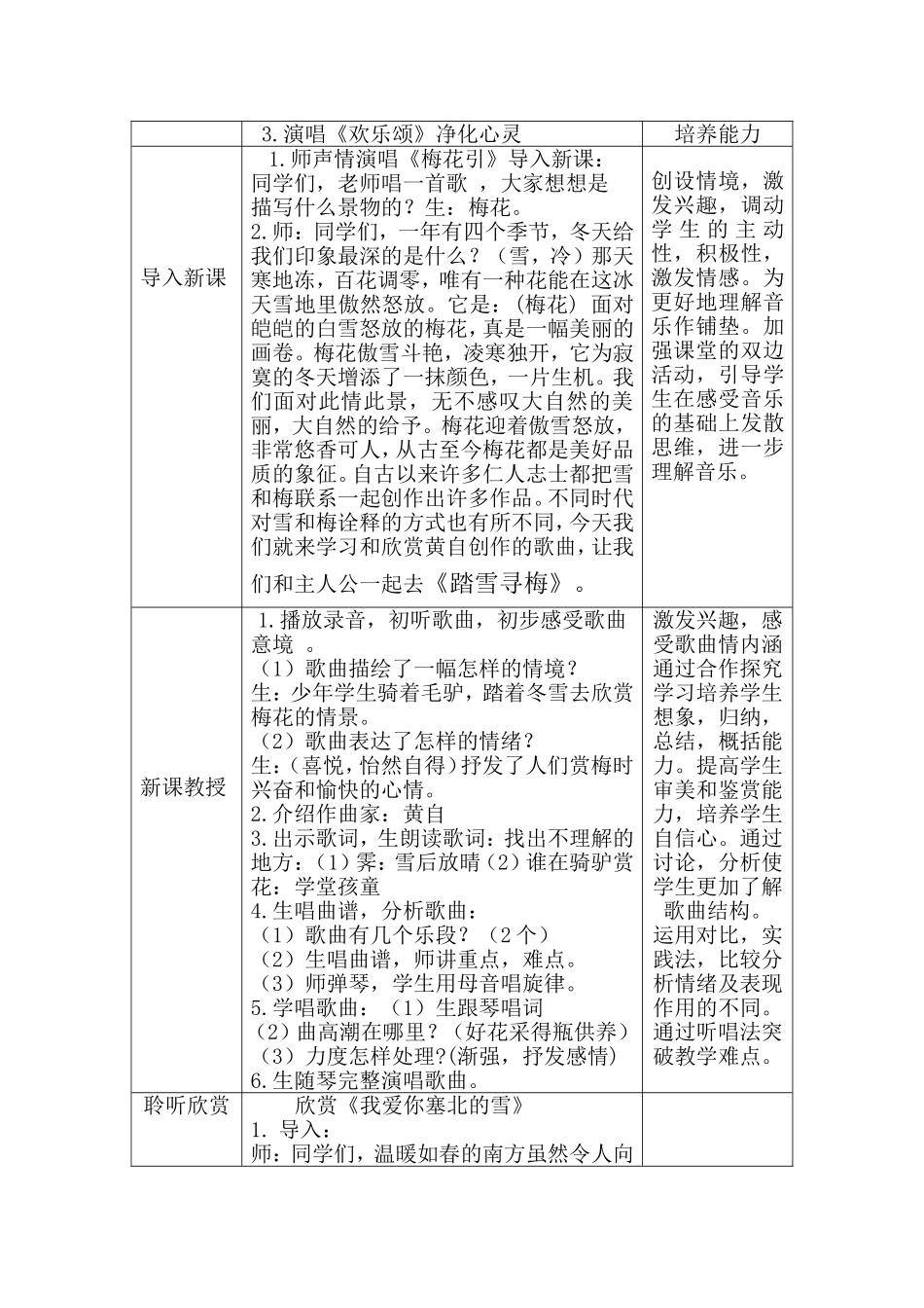 《踏雪寻梅》266_第2页