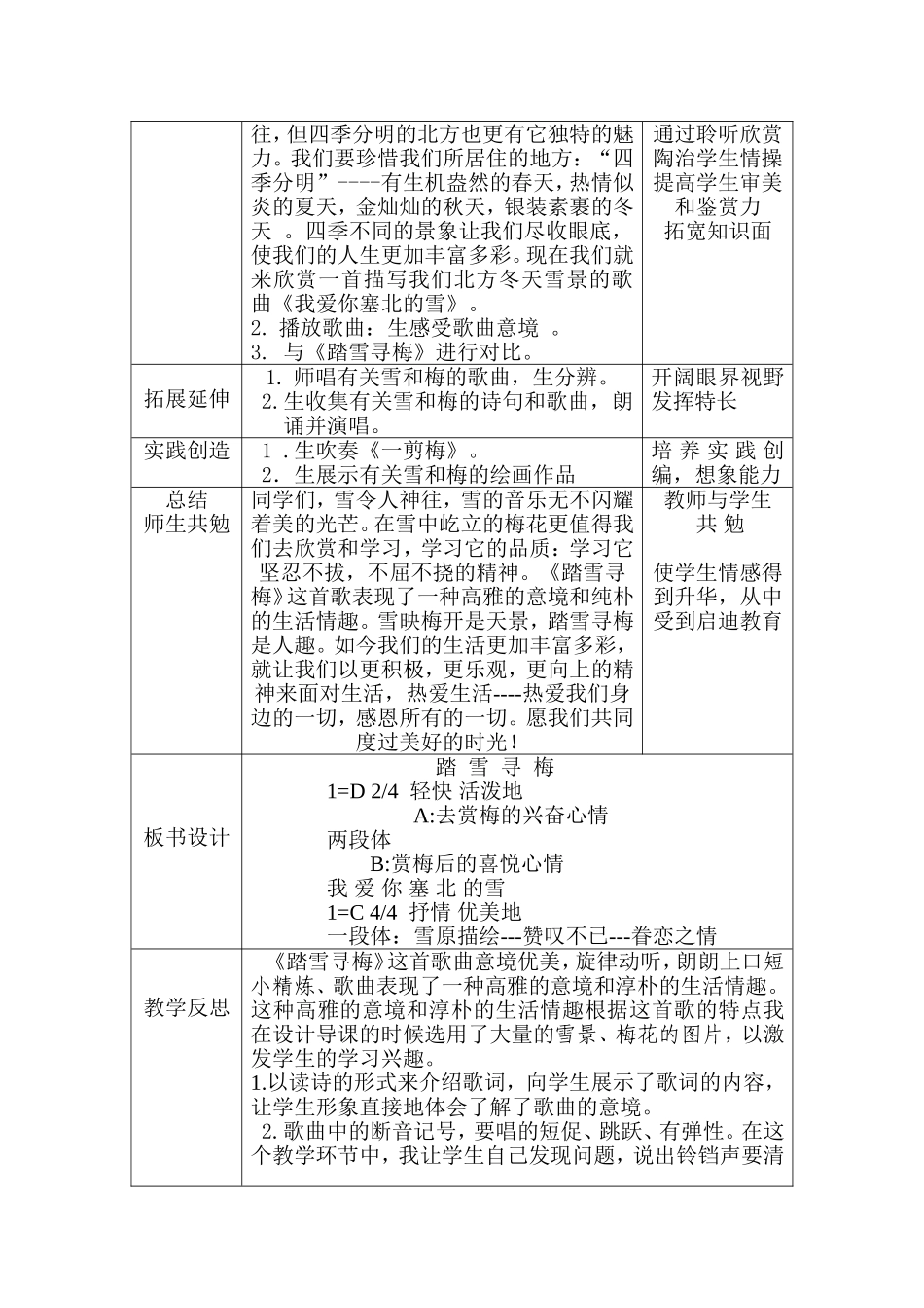 《踏雪寻梅》266_第3页
