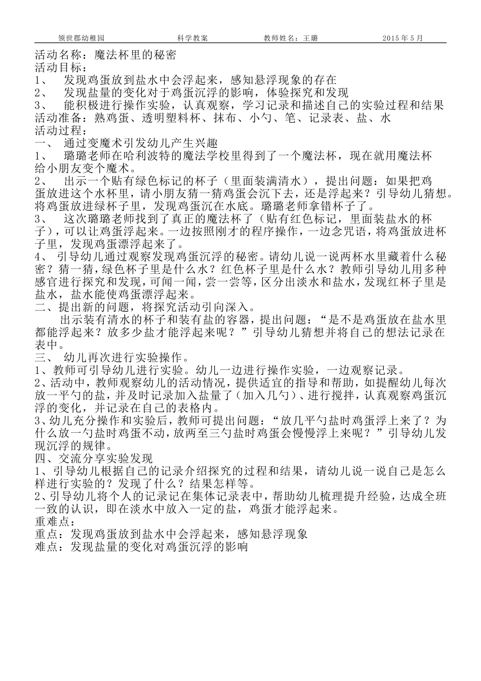科学：魔法杯里的秘密_第1页