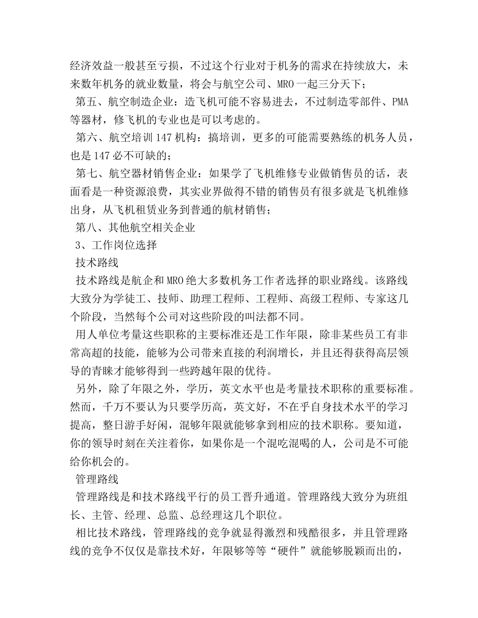 航空维修员的职业生涯规划 _第2页