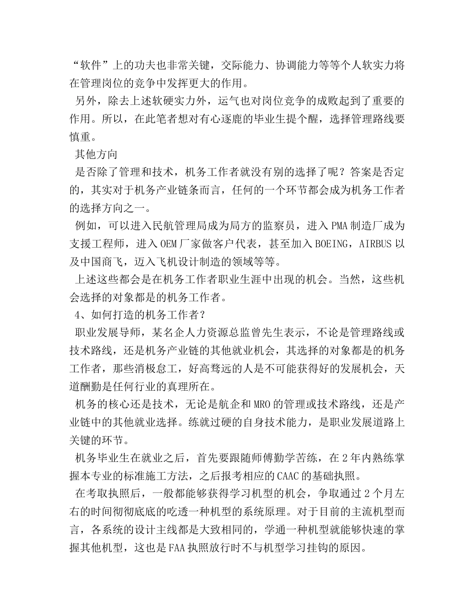 航空维修员的职业生涯规划 _第3页