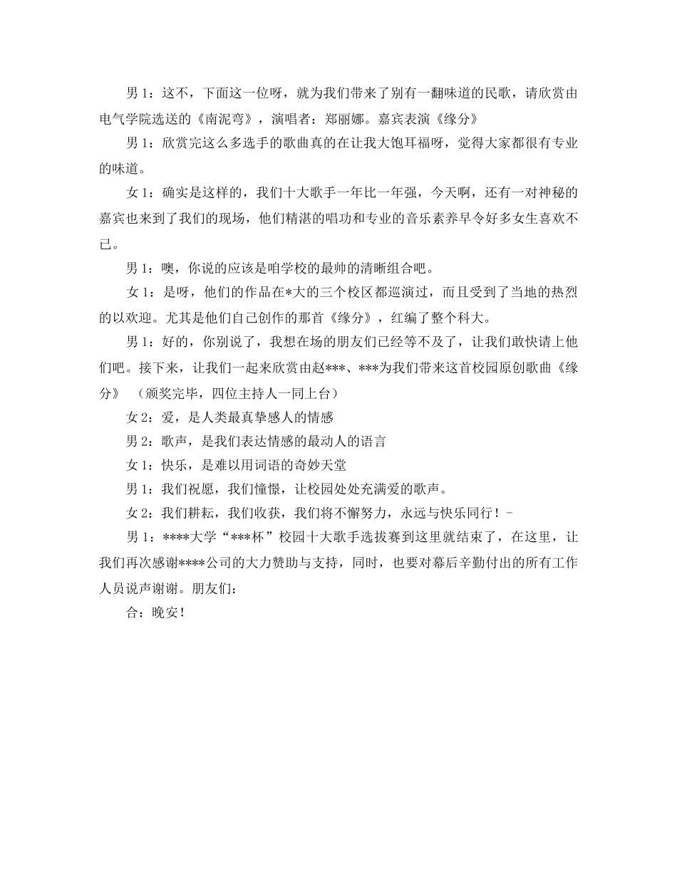 校园十大歌手选拔赛主持词 _第3页