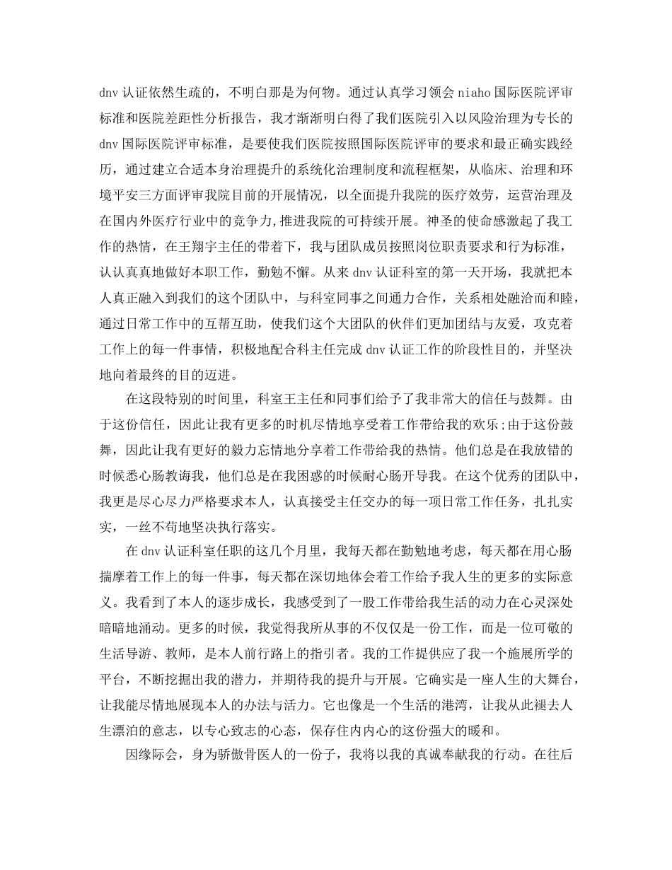 试用期转正工作参考总结(医生)（通用） _第2页