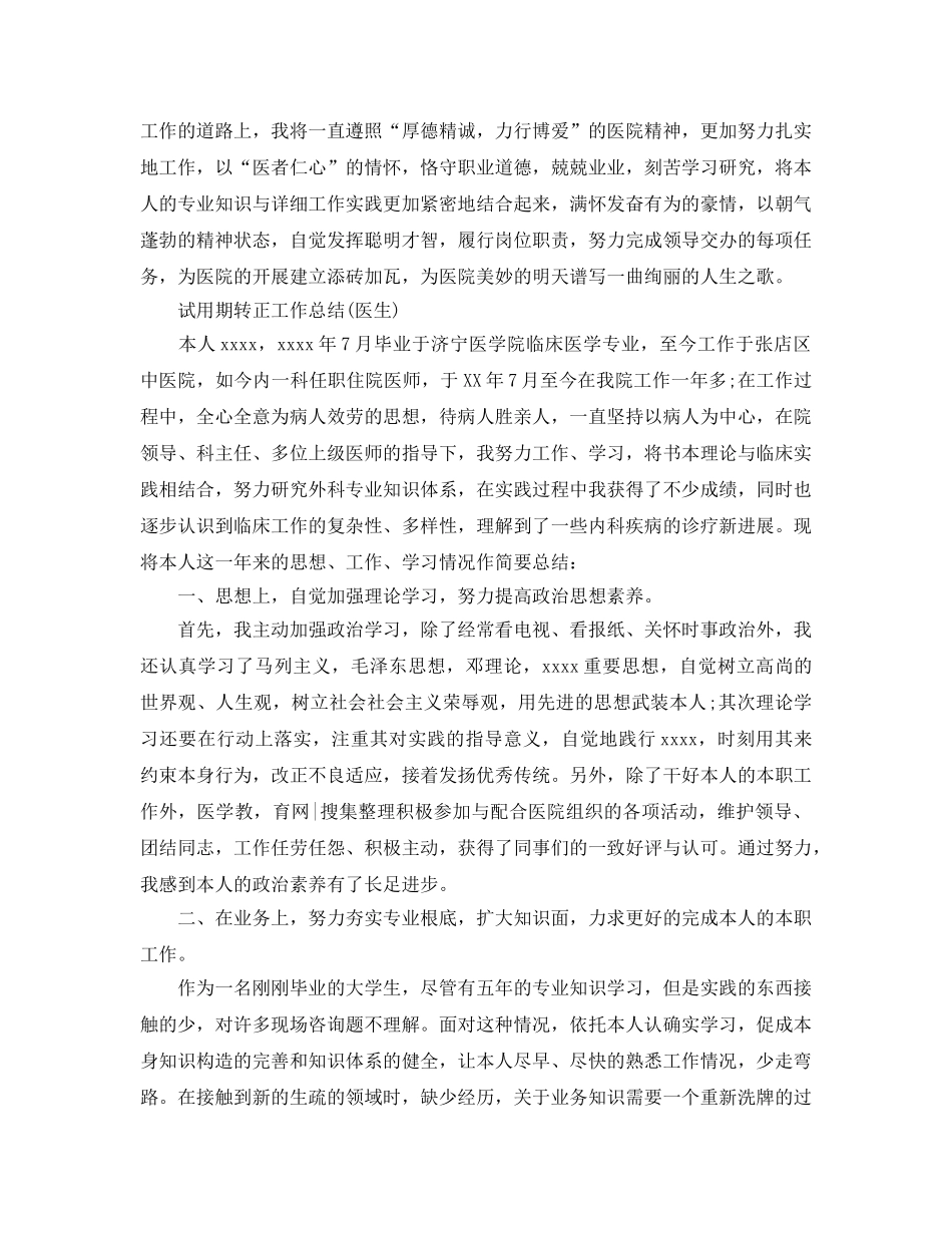 试用期转正工作参考总结(医生)（通用） _第3页