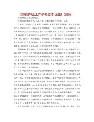 试用期转正工作参考总结(医生)（通用） 
