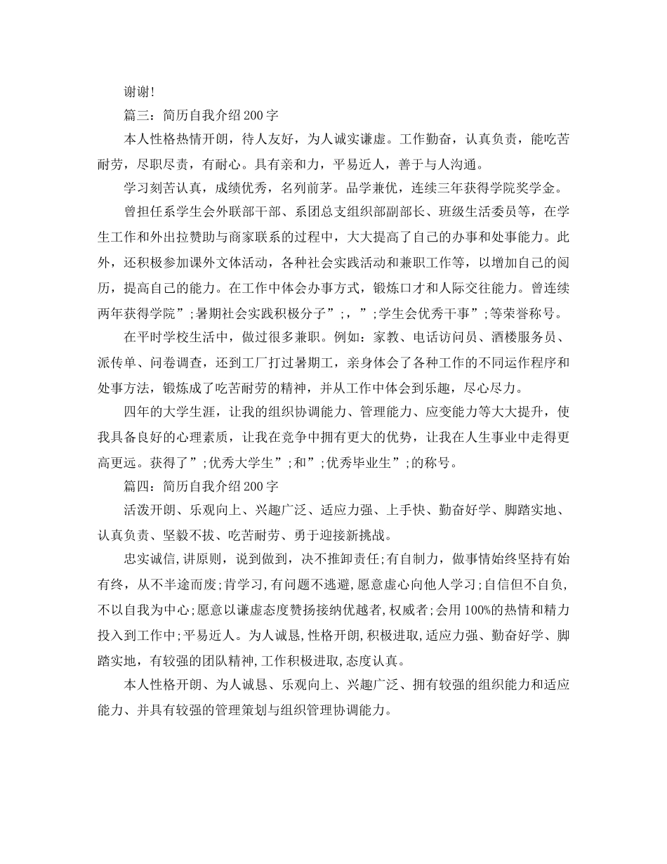 简历自我介绍200字 _第2页