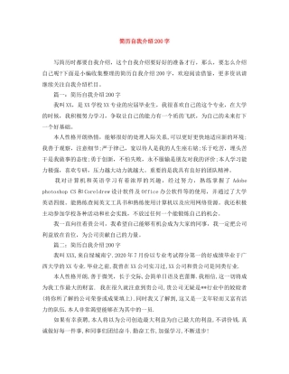 简历自我介绍200字 