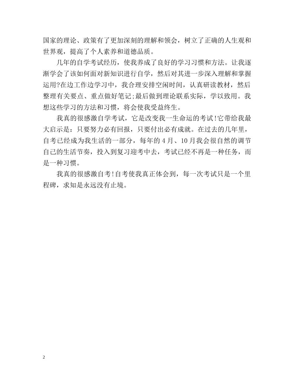 自学考试个人自我鉴定 _第2页