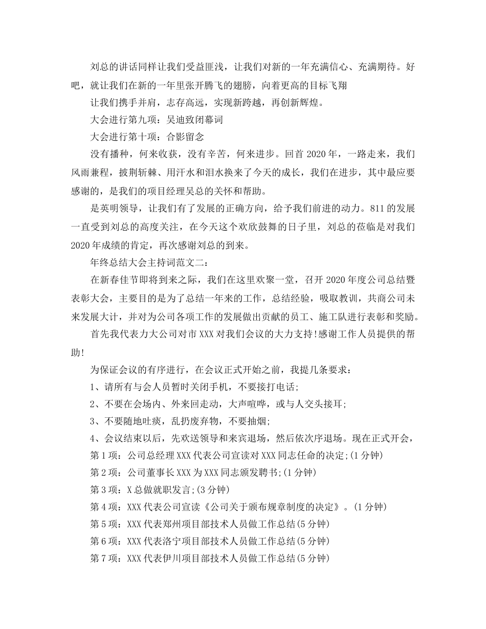 年终总结大会主持词范文 _第3页