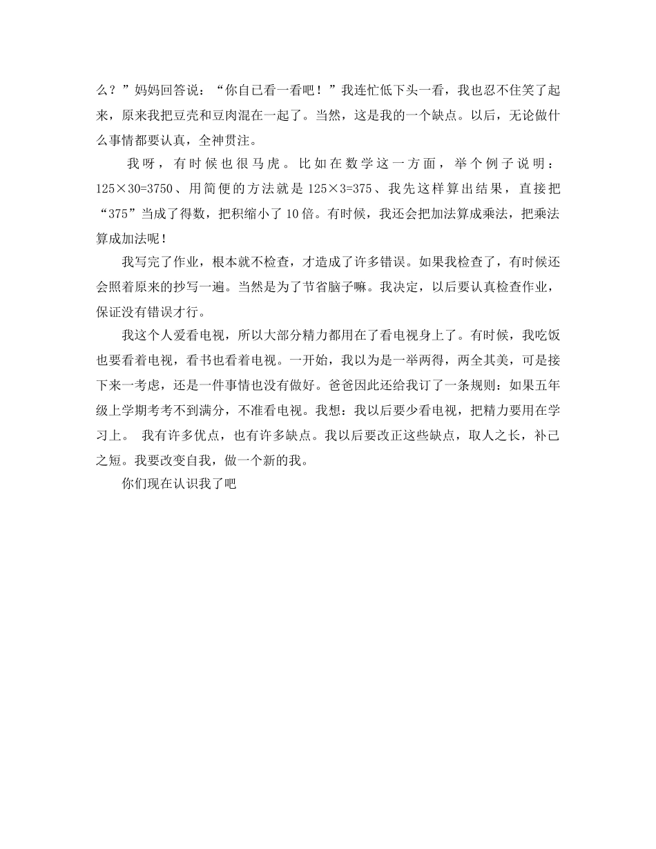 新入职如何做自我介绍 _第3页