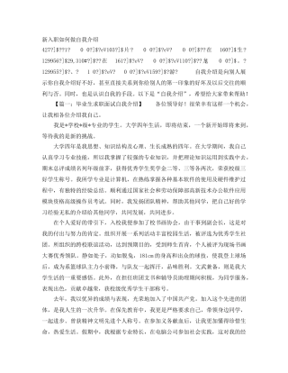 新入职如何做自我介绍 