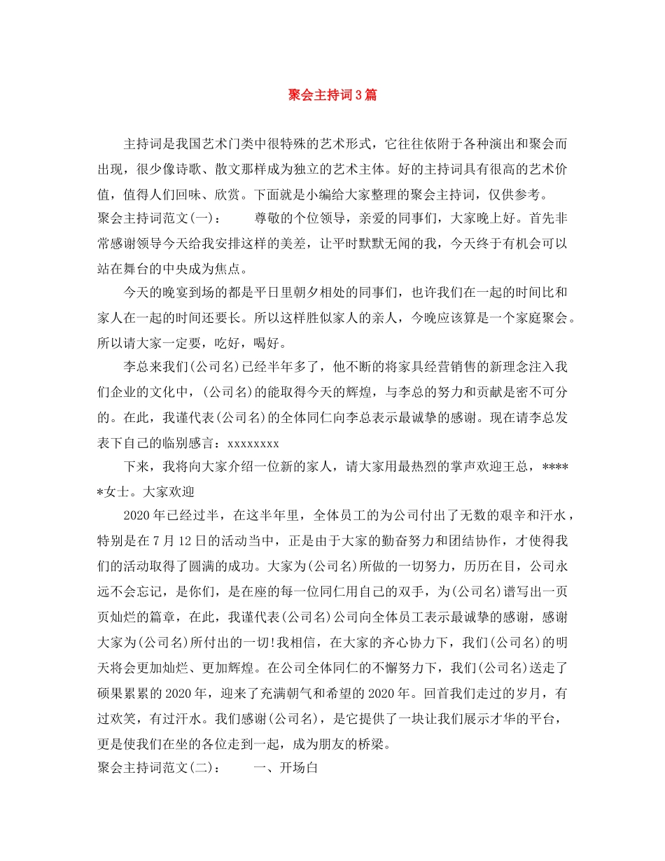 聚会主持词3篇 _第1页