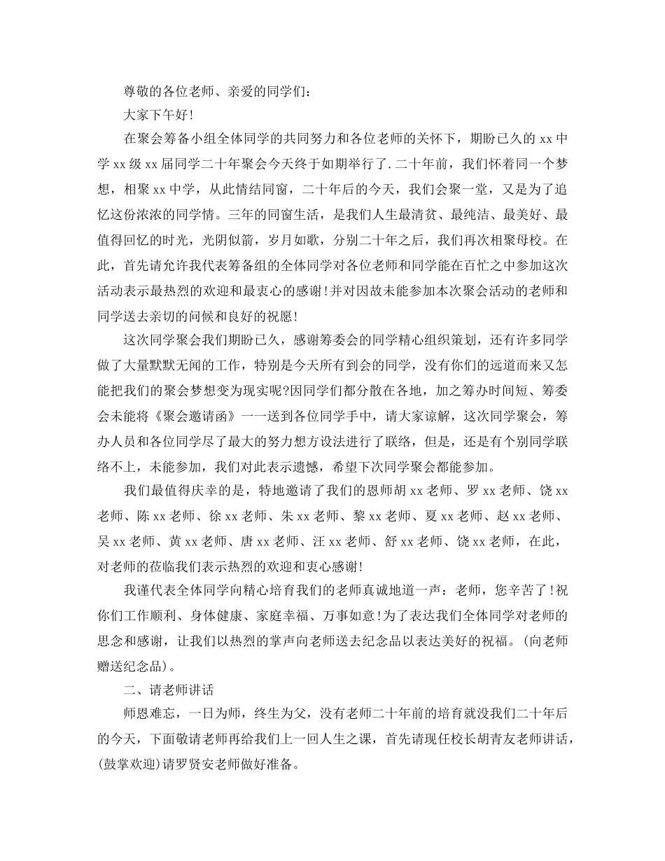 聚会主持词3篇 _第2页