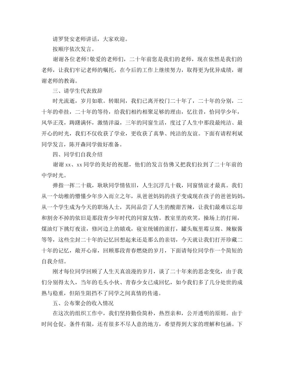 聚会主持词3篇 _第3页