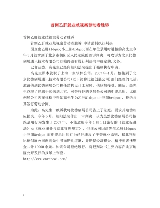 首例乙肝就业歧视案劳动者胜诉 
