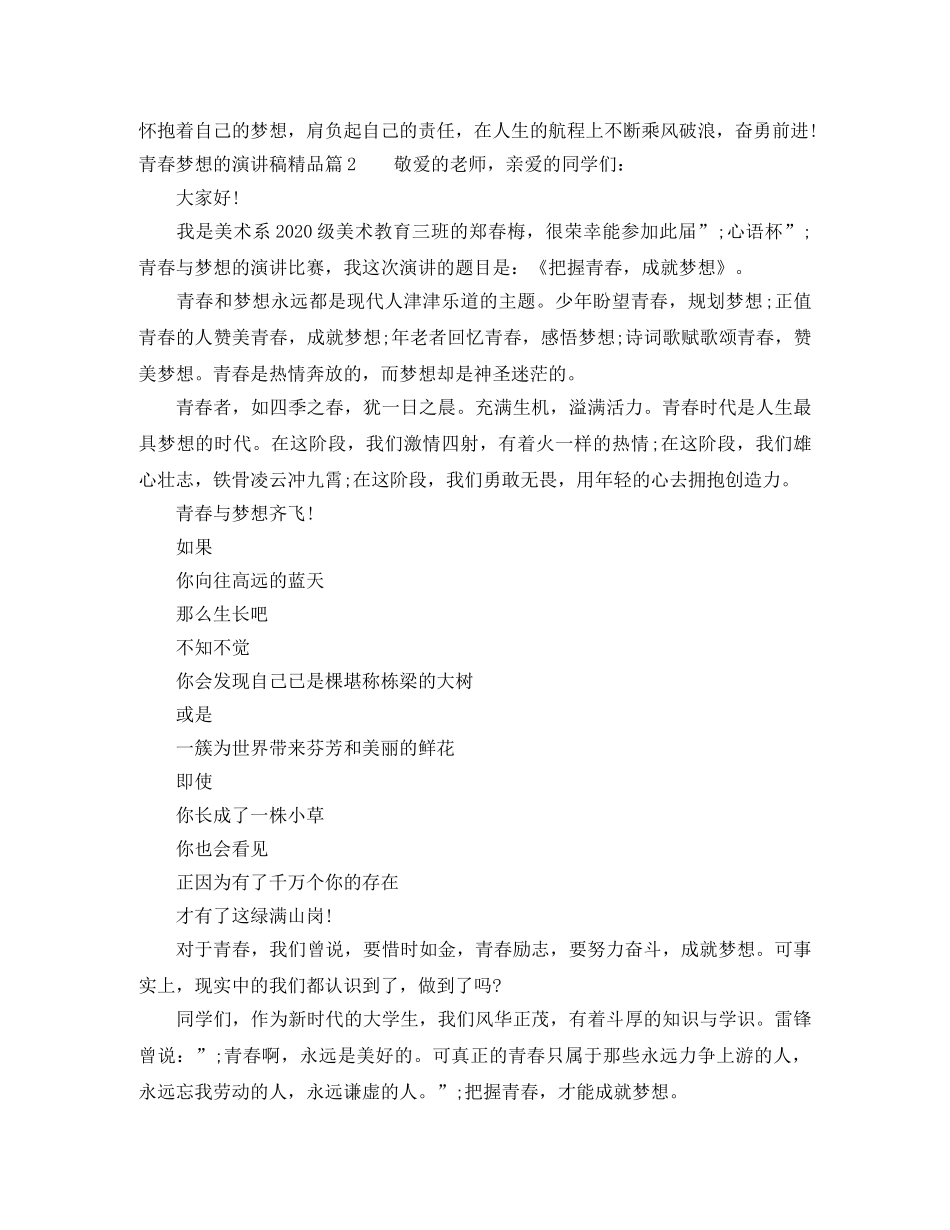 青春梦想的演讲稿精品 _第2页