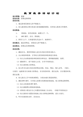 持物过障碍物