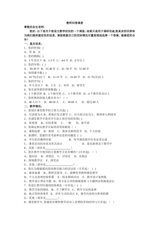 教师问卷调查 (12)