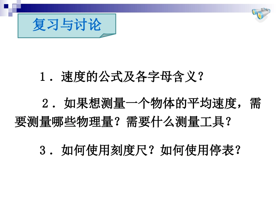 1.4测量平均速度_第2页