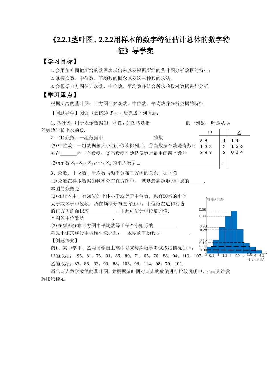 《2.2.1茎叶图、2.2.2用样本的数字特征估计总体的数字特征》导学案_第1页