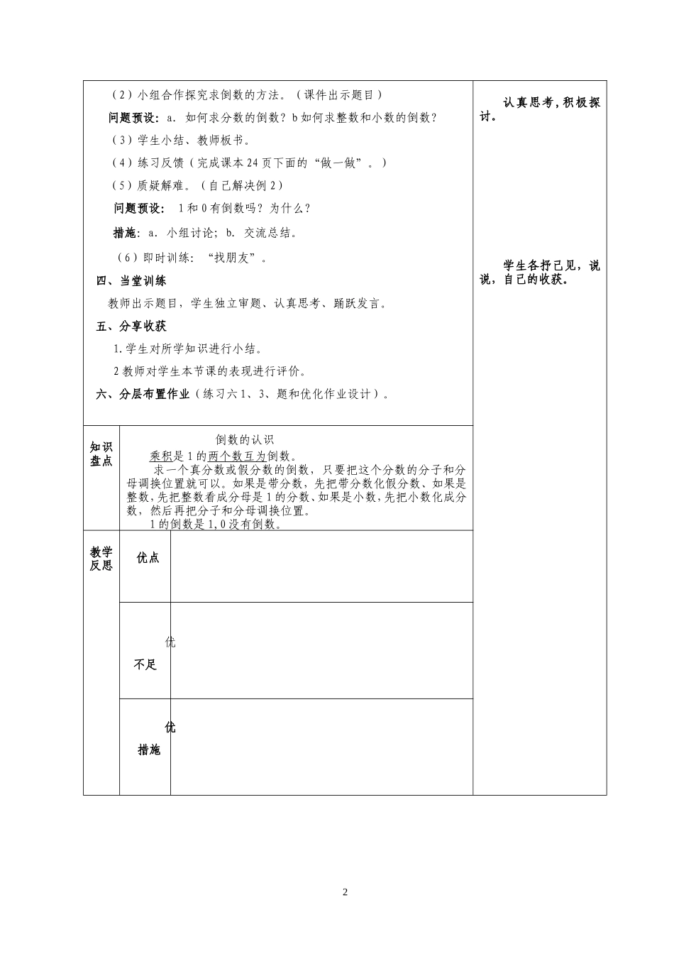 倒数的认识导学案_第2页