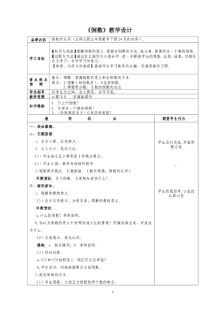 倒数的认识导学案