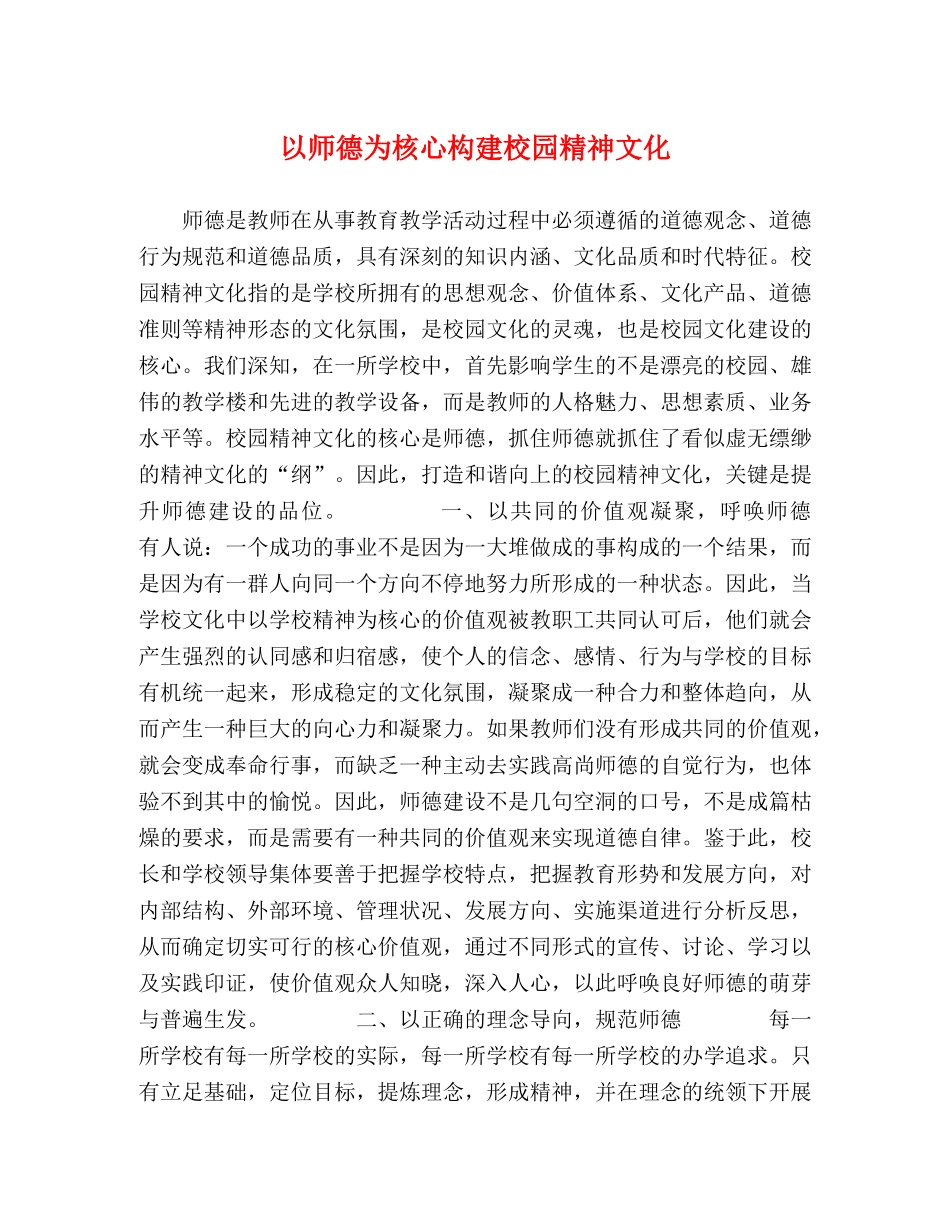 以师德为核心构建校园精神文化 _第1页