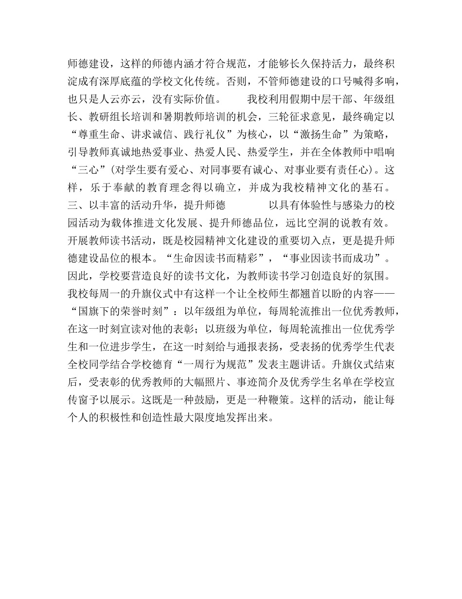 以师德为核心构建校园精神文化 _第2页
