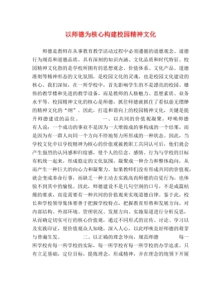 以师德为核心构建校园精神文化 