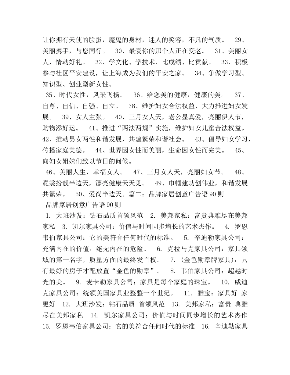 有创意的湿地公园广告词 _第2页