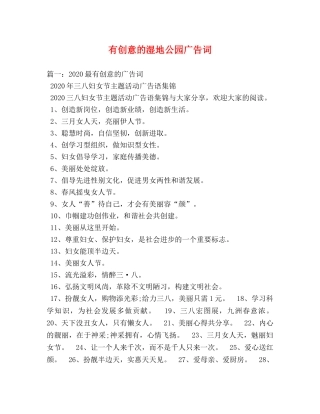 有创意的湿地公园广告词 