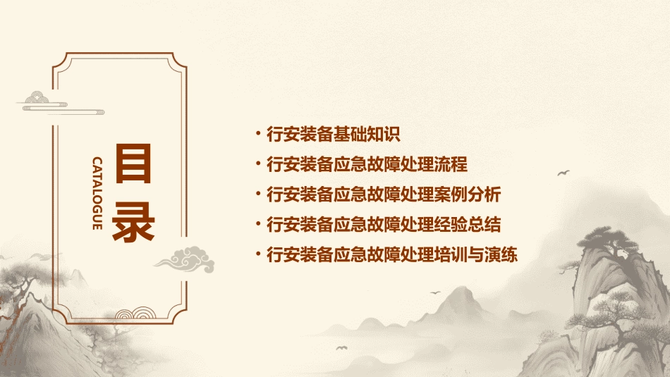 行安装备应急故障处理剖析课件_第2页