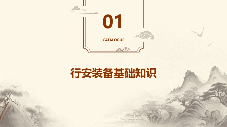 行安装备应急故障处理剖析课件_第3页