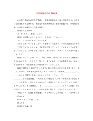 日语面试自我介绍【荐读】 