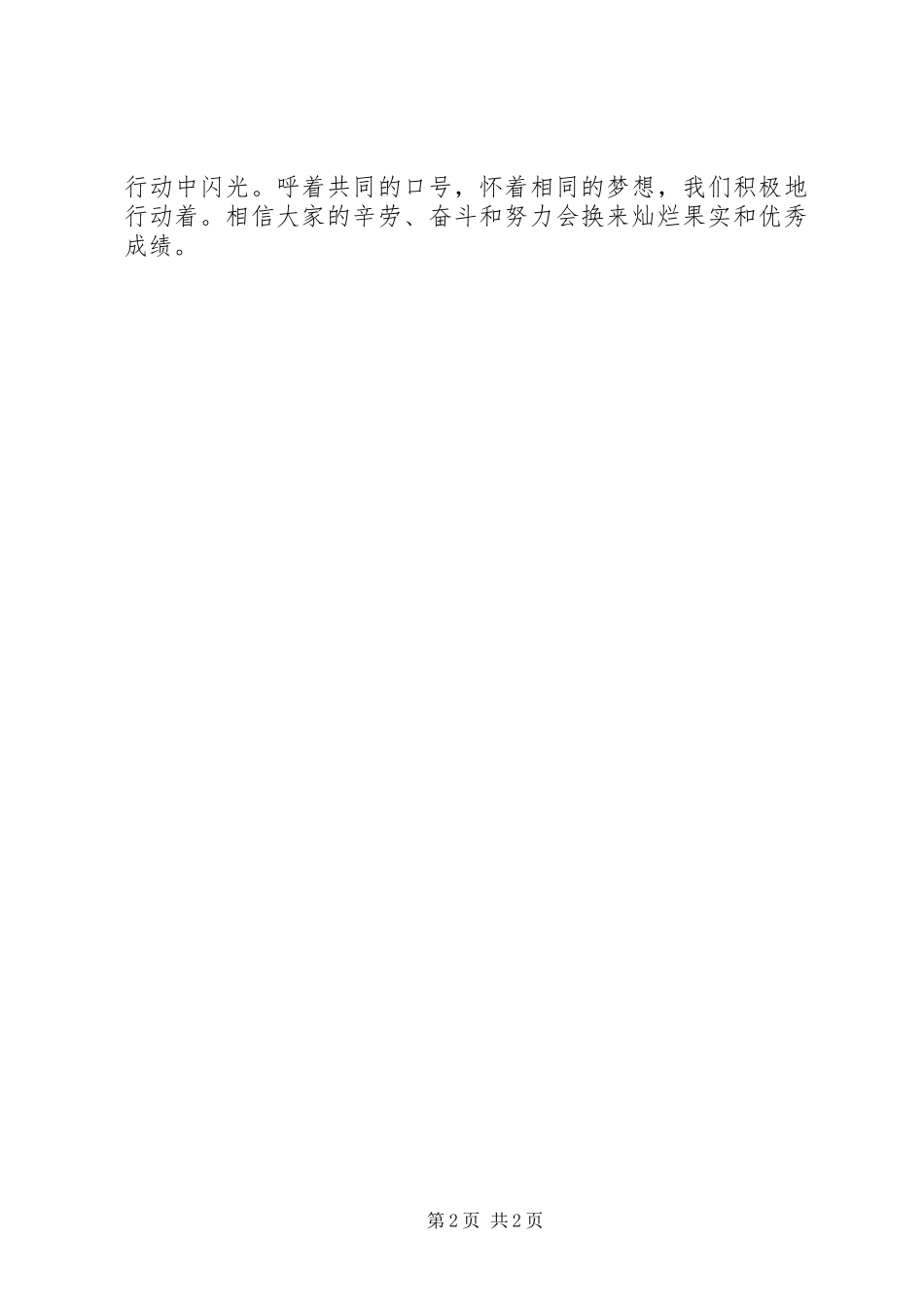 我为示范创建添光彩演讲_第2页