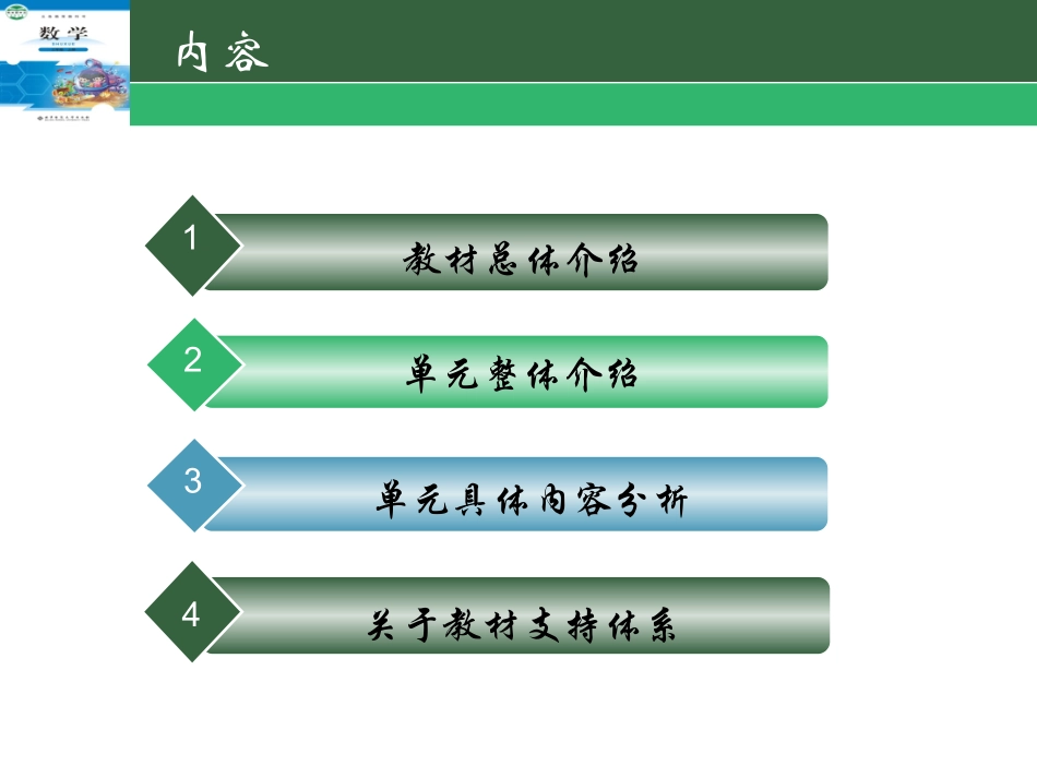 三上教材培训资料—北师大（新世纪）版小学数学教材20140618_第2页