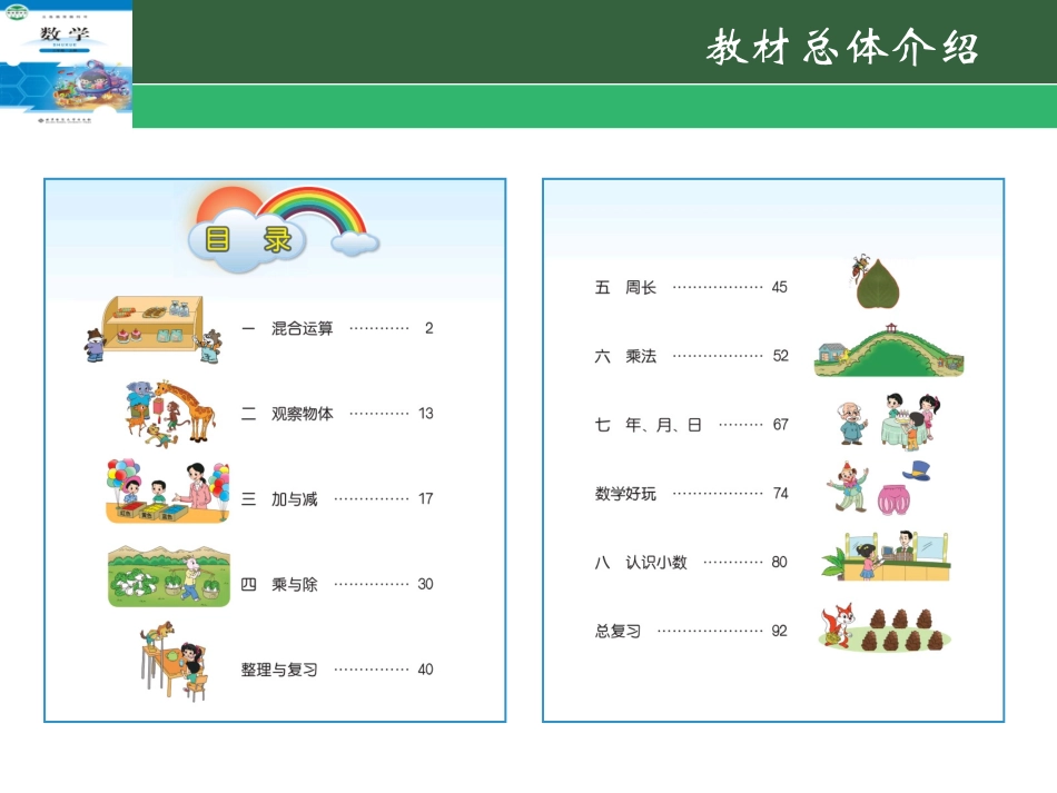 三上教材培训资料—北师大（新世纪）版小学数学教材20140618_第3页