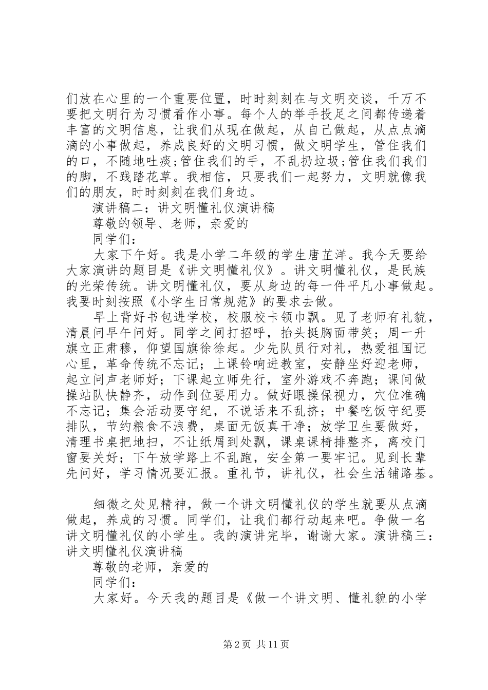 演讲《讲礼仪》_第2页
